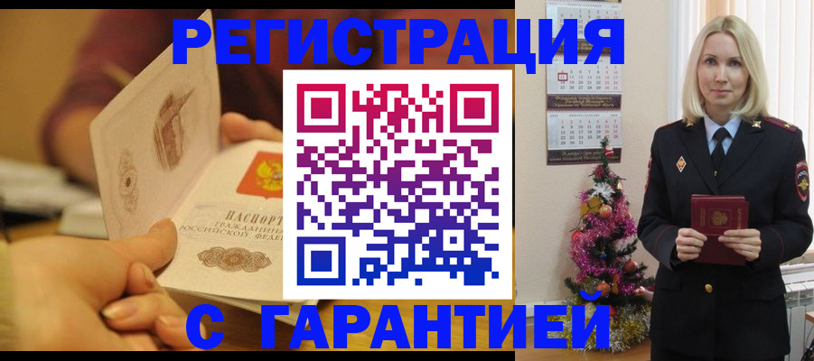 временная регистрация поиск в Избербаше